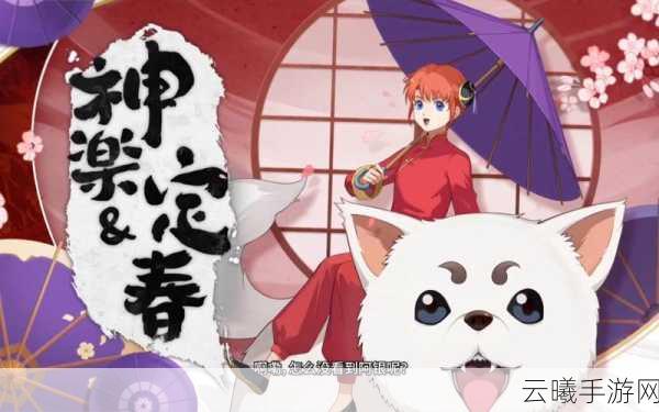 阴阳师×银魂联动盛启,万事屋平安京分店等你来探!