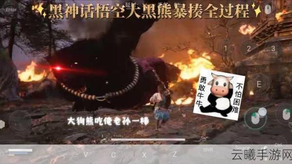 黑神话,悟空手游新攻略——揭秘黑熊精逃课秘籍与趣味玩法