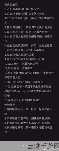 洛克王国敖潜性格推荐全解析,打造你的水系最强输出!