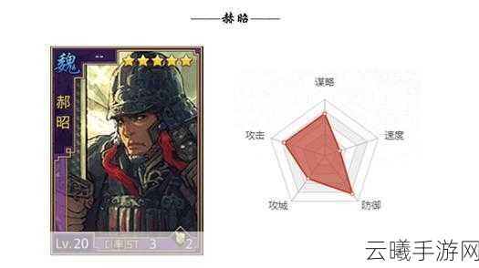 三国志战略版郝昭技能搭配深度攻略，解锁全能辅助的无限可能