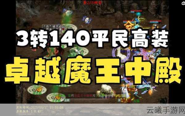 大话西游2手游攻略,魔王前殿卓越挑战与普通中殿攻略,揭秘趣味玩法!