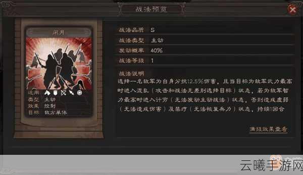 三国志·战略版禁疗战法全揭秘,策略与趣味的完美融合
