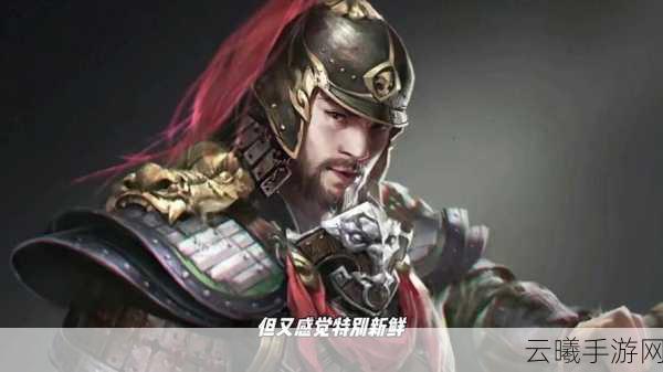 三国志14手游版震撼上市,重温三国烽火岁月