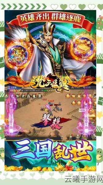 三国志14手游版震撼上市,重温三国烽火岁月