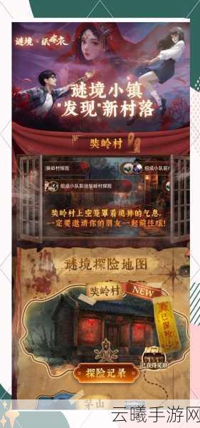 纸嫁衣双人版第三章详尽通关攻略,揭秘双人合作的解谜乐趣