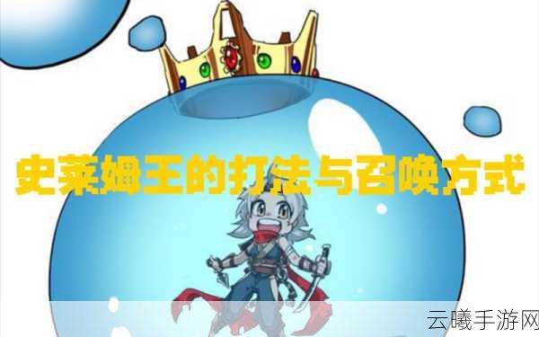 泰拉瑞亚快速召唤史莱姆王全攻略，揭秘史莱姆BOSS生成规律