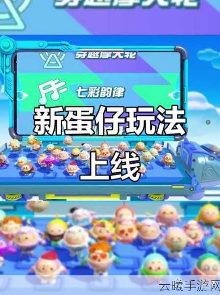蛋仔派对全新升级,怎么变超大欢乐晚宴,惊喜玩法大揭秘!