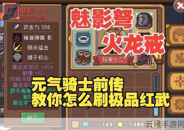 元气骑士前传双子黑洞红武掉落全攻略,解锁月球机械大陆的终极秘密