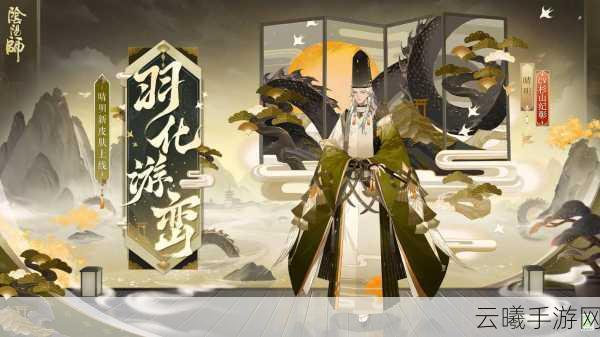 阴阳师晴明姿度解锁与趣味玩法全揭秘