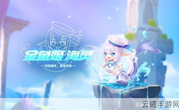 QQ飞车手游金鱼姬技能全解析及趣味玩法获取攻略
