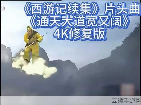 西游梗传2,重返西天,续写经典奇幻之旅震撼上线,开启全新冒险篇章!