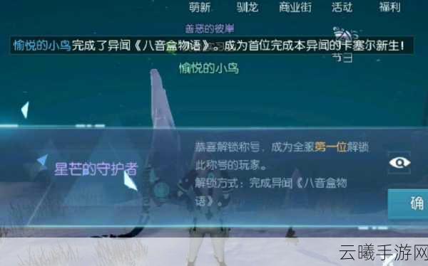 龙族幻想八音盒物语异闻攻略详解，踏上一场音乐与奇幻交织的冒险之旅