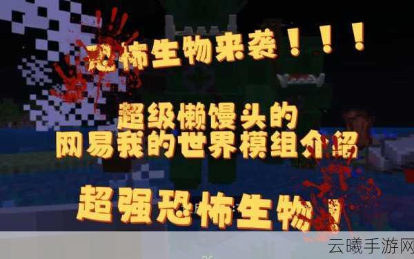我的世界变异生物模组手机版震撼发布，探索未知生物，重塑沙盒世界新秩序！