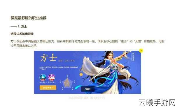 倩女幽魂手游吃香职业推荐，技能加点与搭配策略，打造个性化成长路线全解析