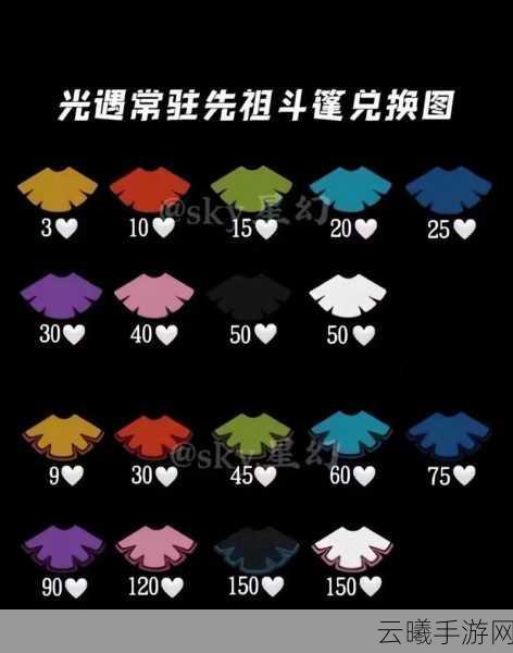 光遇手游资讯,揭秘白绒斗篷先祖兑换表,探索梦幻世界的奇妙玩法