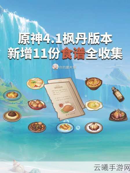 原神镀金锅食谱获取攻略及趣味玩法介绍