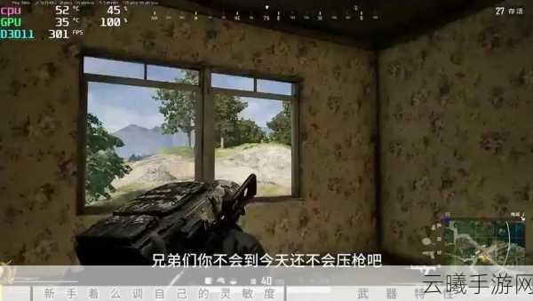 绝地求生刺激战场压枪技巧深度解析，精准射击的艺术与趣味玩法探索