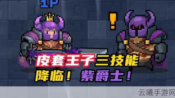 元气骑士新角色揭秘,谁拥有三持被动,开启无限火力新纪元!
