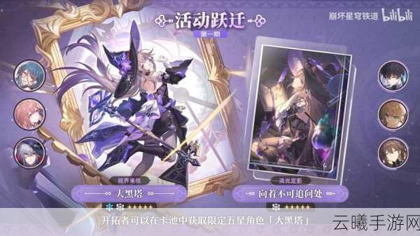 崩坏星穹铁道卡池抽取攻略,解锁银河冒险新篇章的钥匙!