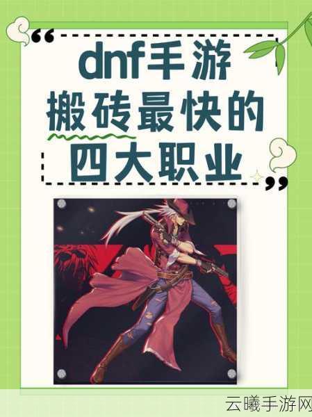 DNF手游后期什么职业最厉害?全面解析与趣味玩法揭秘