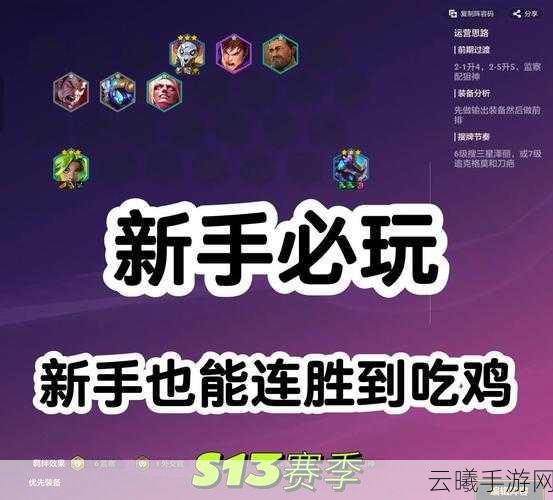 云顶之弈执法狙神装备详解及趣味玩法探索