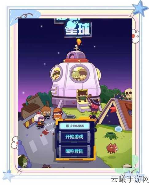 妙奇星球主线通关全攻略,解锁奇幻世界的无限乐趣