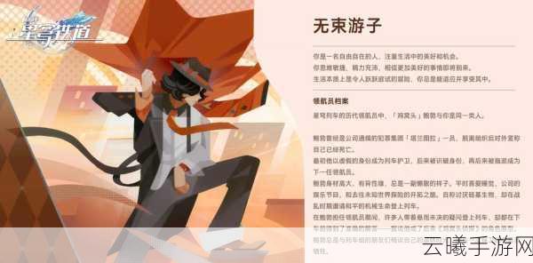 星穹铁道探险新篇震撼发布,亦师亦友共赴任务揭秘与神秘门扉解锁之旅