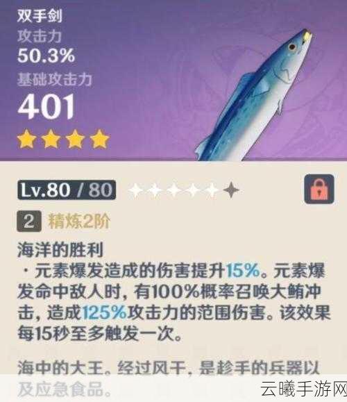原神咸鱼大剑精炼材料获取攻略及趣味玩法揭秘