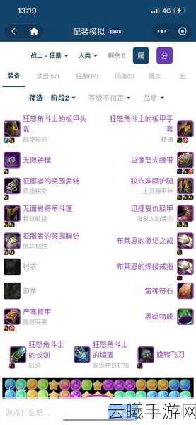 战域霸主,掌控战场,防战雕文的战略应用深度解析