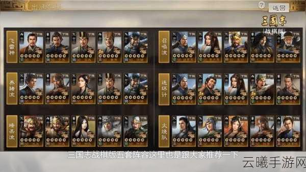 三国志战棋版群雄召唤流阵容搭配推荐,解锁策略与召唤的双重乐趣
