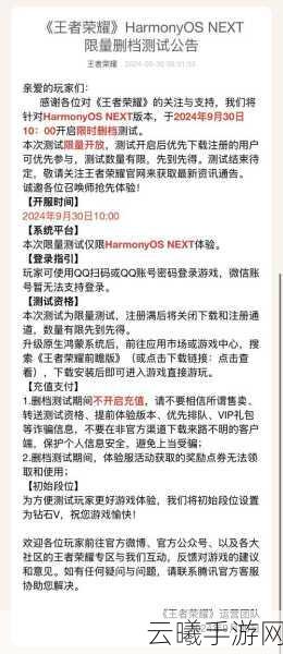 王者荣耀HarmonyOS NEXT限量删档测试，全新体验，荣耀再启！