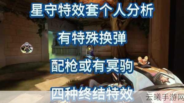 无畏契约星守套装璀璨登场，实机演示与趣味玩法揭秘