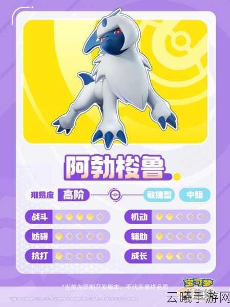 宝可梦大集结阿勃梭鲁技能全面分享,探索全新MOBA对战乐趣!