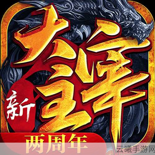 新大主宰九游版下载全攻略，解锁奇幻世界的冒险之旅