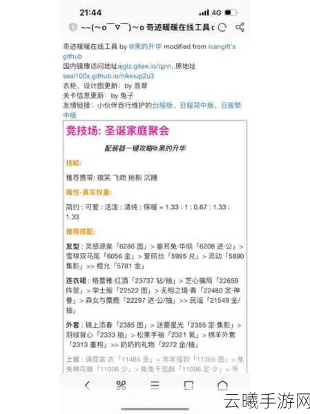 奇迹暖暖奇幻指环第二个任务攻略，全流程深度解析与搭配技巧大揭秘