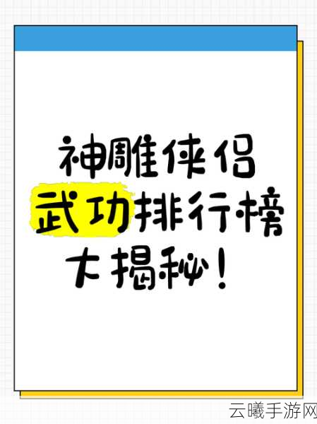 神雕侠侣2绝世武功揭秘，超凡武技，让敌人气到砸手机的秘籍之道