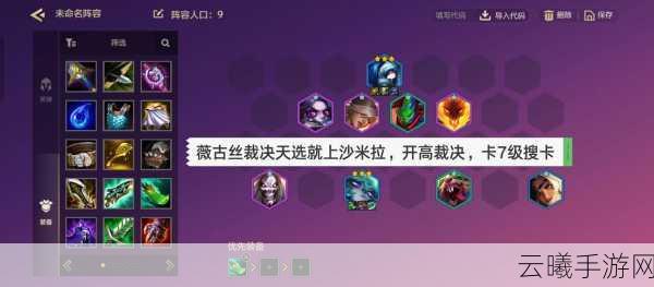 金铲铲之战裁决薇古丝削弱时间全解析,最新调整下的策略与趣味玩法探索