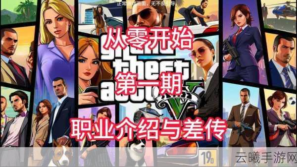 GTA5手游登陆难题全解析,从新手小白到资深玩家的蜕变之旅