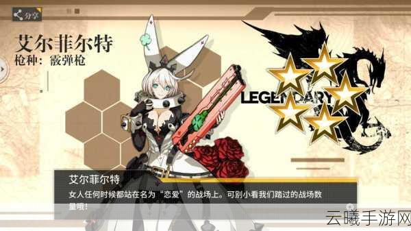 少女前线艾尔菲尔特·华伦泰深度属性分析及趣味玩法探索
