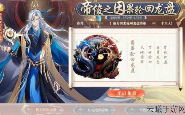 奥拉星手游资讯，逆元帝俊装备特性搭配全攻略及趣味玩法揭秘