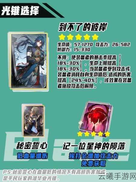 星穹铁道深度解析,刃角色装备选择之谜——速度鞋VS生命鞋,哪个更胜一筹?