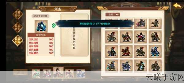 新三国志英杰传全攻略揭秘,50关后战棋策略新篇章