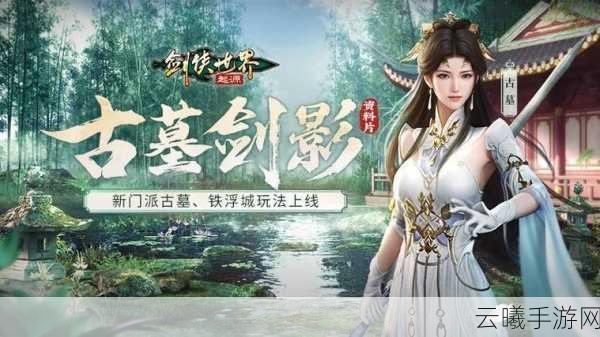 铁浮城主虚位以待《剑侠世界起源》帮战等你成就霸业