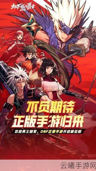 地下城格斗霸主震撼上线,揭秘格斗家最强之路