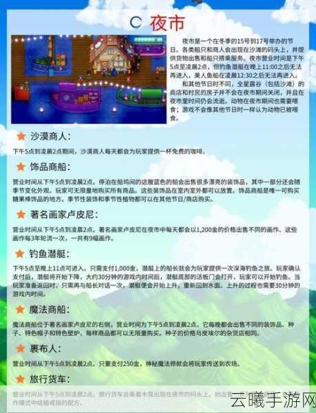 星露谷物语夜市全攻略,解锁冬季狂欢的秘诀