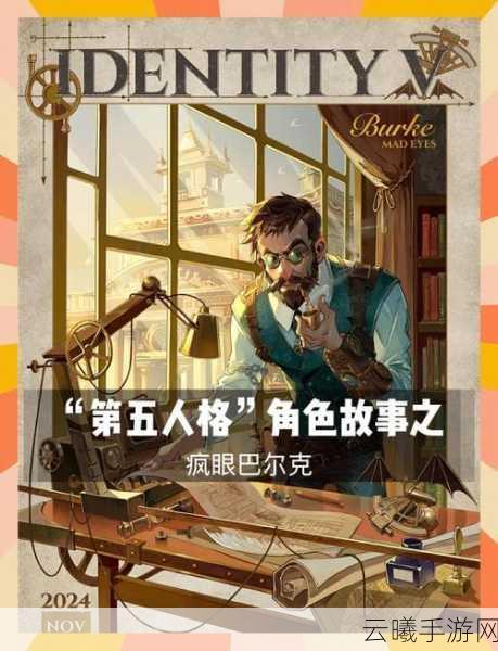 第五人格疯眼巴尔克背景故事及玩法深度解析