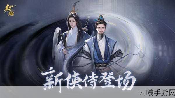 新神雕侠侣手游震撼来袭!林朝英美过小龙女,金轮法王帅比杨过,重塑武侠新纪元