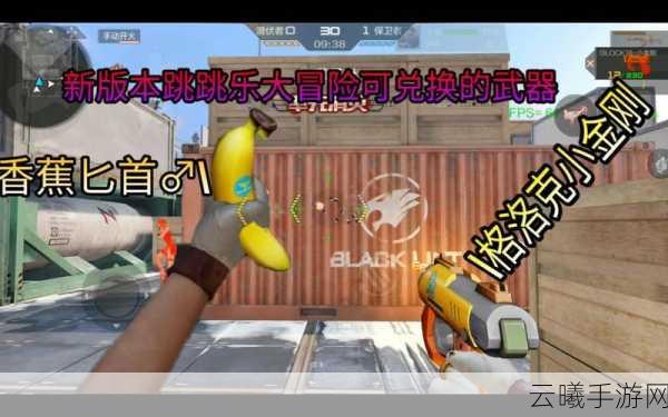 CF手游大揭秘,跳跳乐通关秘籍与近战利器,全新角色武器即将震撼登场!