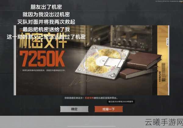 暗区突围机密文件搜寻攻略,解锁财富与荣耀的钥匙
