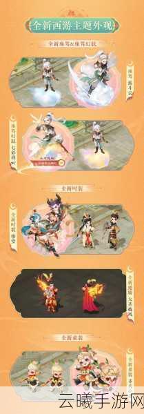 大话西游手游,邀请码礼包码全攻略及趣味玩法揭秘